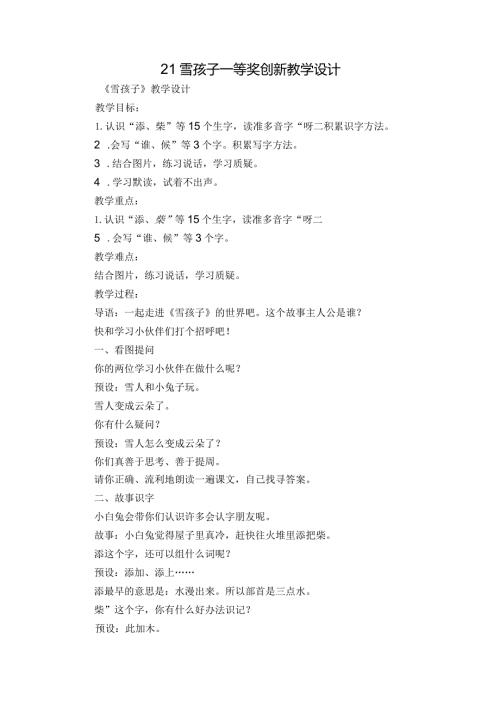 21 雪孩子 一等奖创新教学设计1.docx