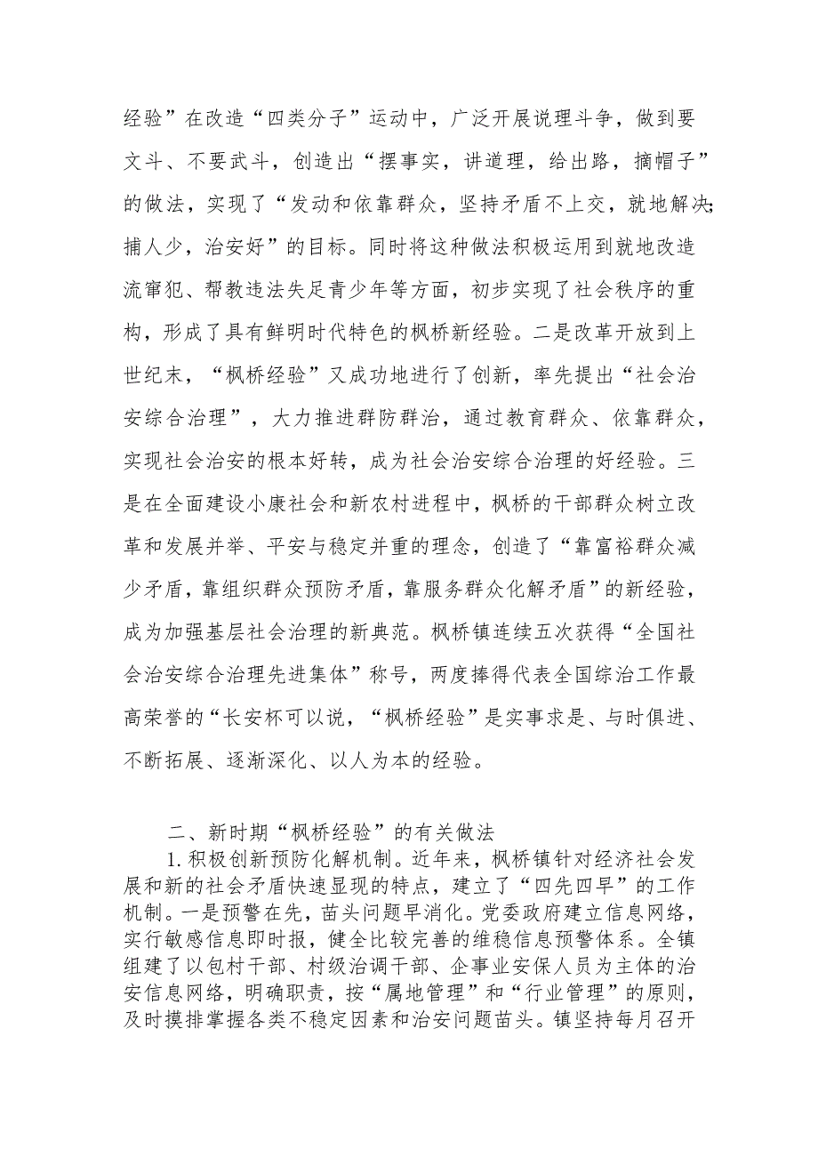 “枫桥经验”学习考察报告.docx_第2页