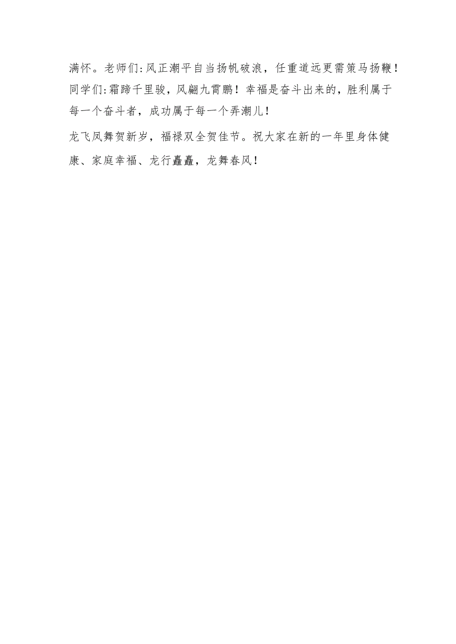 中学2024年新贺词.docx1.docx_第2页