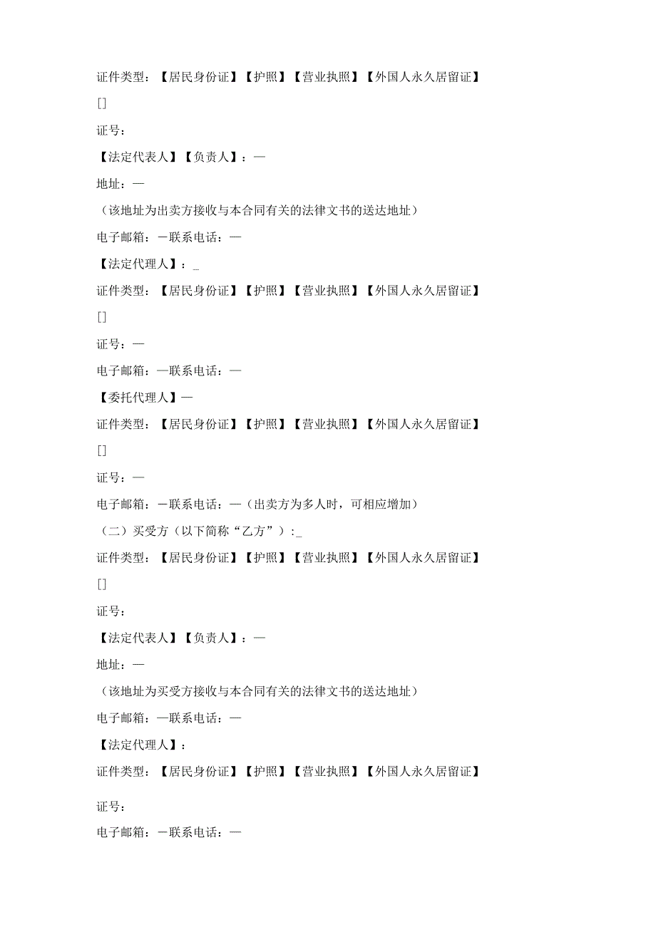 内蒙古自治区存量房买卖合同（内蒙古自治区2024版）.docx_第2页