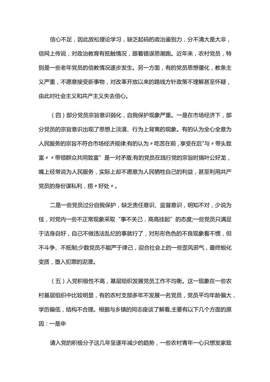 加强党员教育管理监督方面存在问题及整改措施三篇.docx_第2页