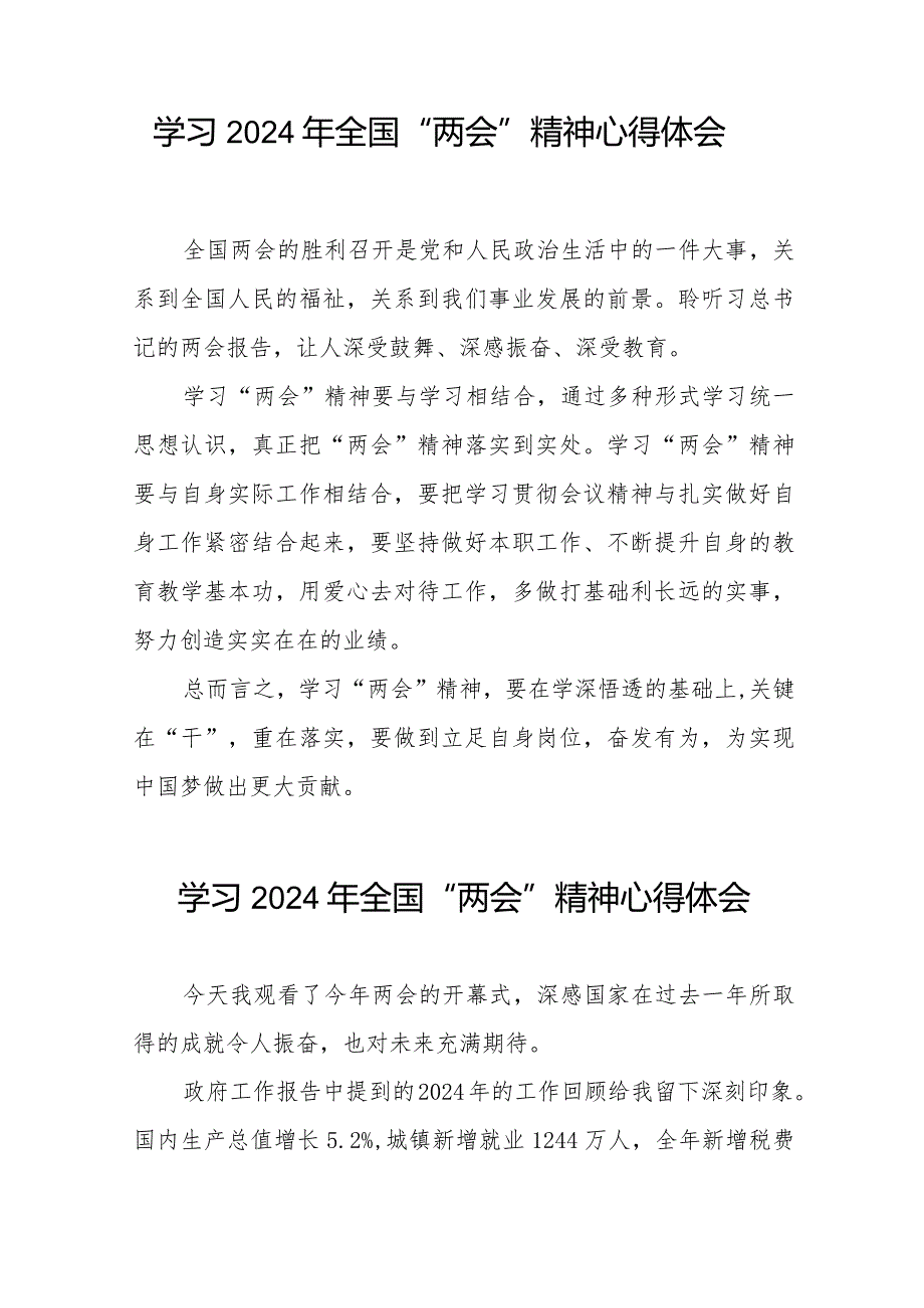 2024年全国两会精神学习心得体会30篇.docx_第3页
