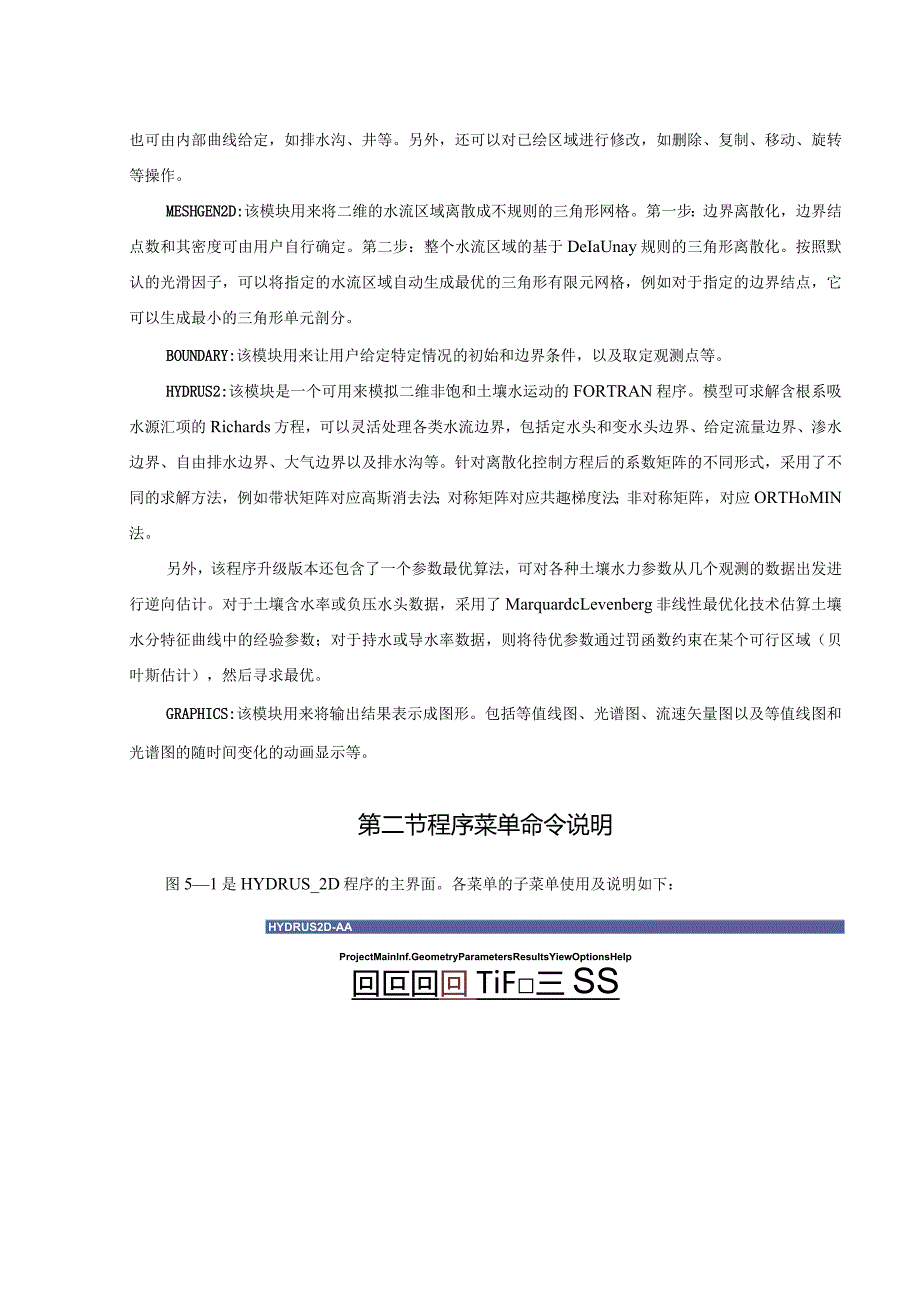 Hydrus2D中文程序说明.docx_第2页
