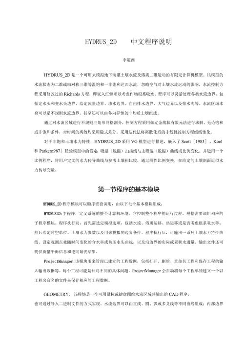 Hydrus2D中文程序说明.docx