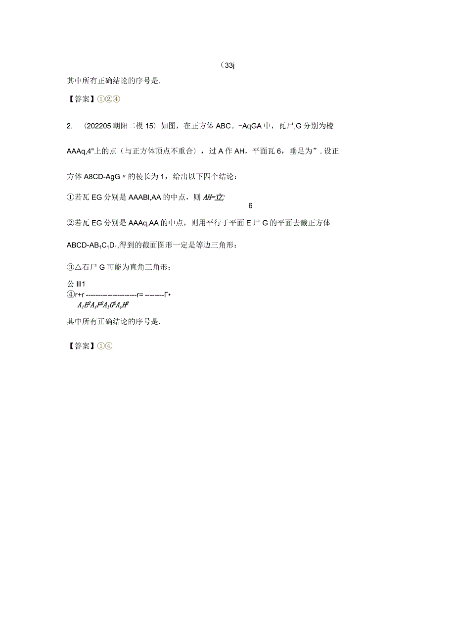 立体几何练习题（答案版）2022二模分类汇编.docx_第3页