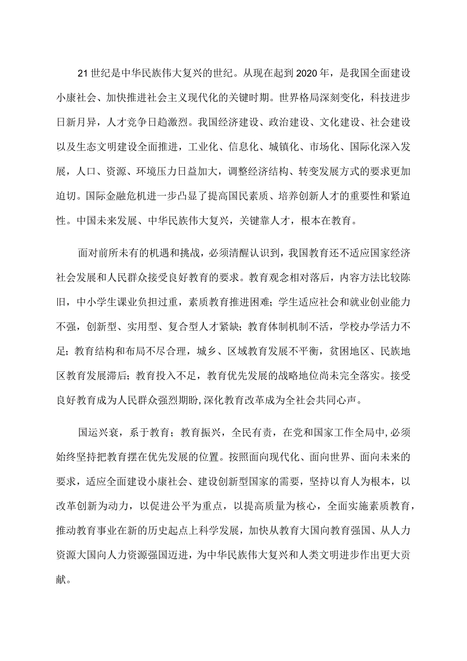 国家中长期教育改革和发展规划纲要（2020年）.docx_第2页