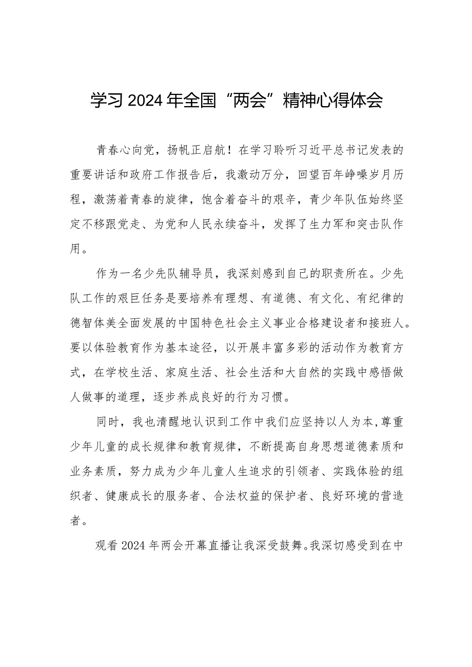 学习2024年两会精神心得体会范文汇编30篇.docx_第1页