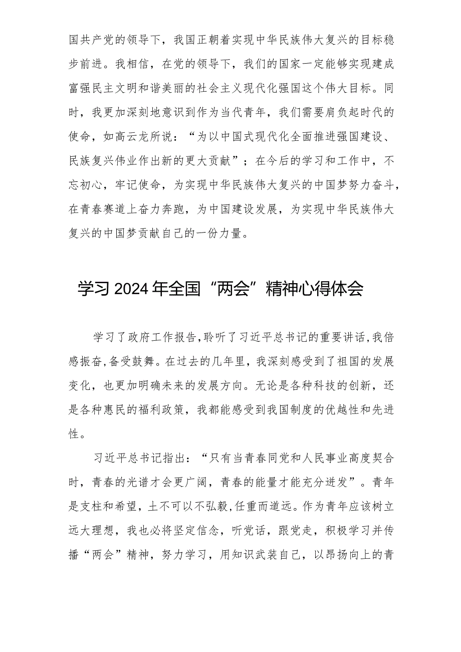学习2024年两会精神心得体会范文汇编30篇.docx_第2页