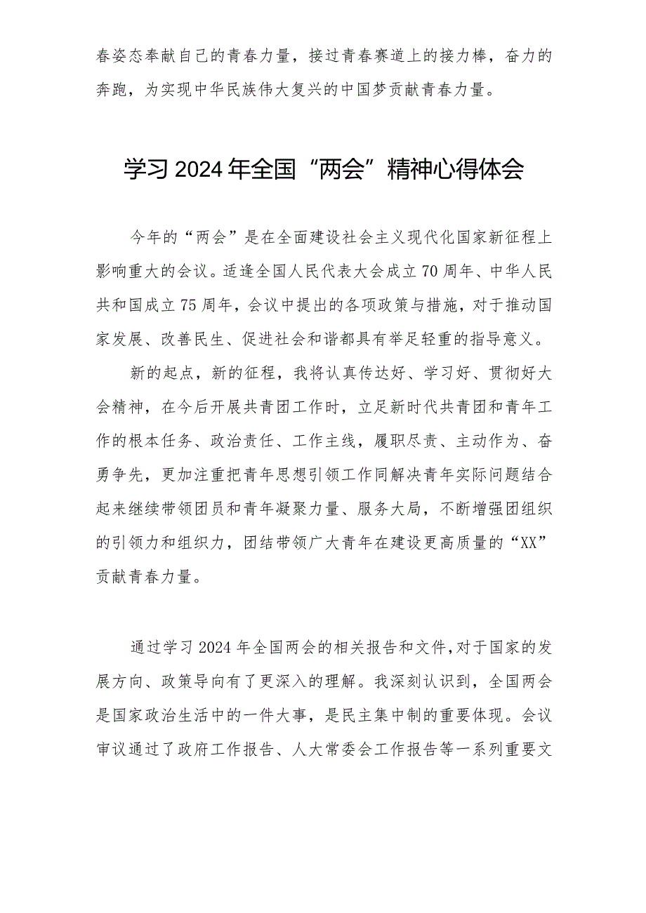 学习2024年两会精神心得体会范文汇编30篇.docx_第3页