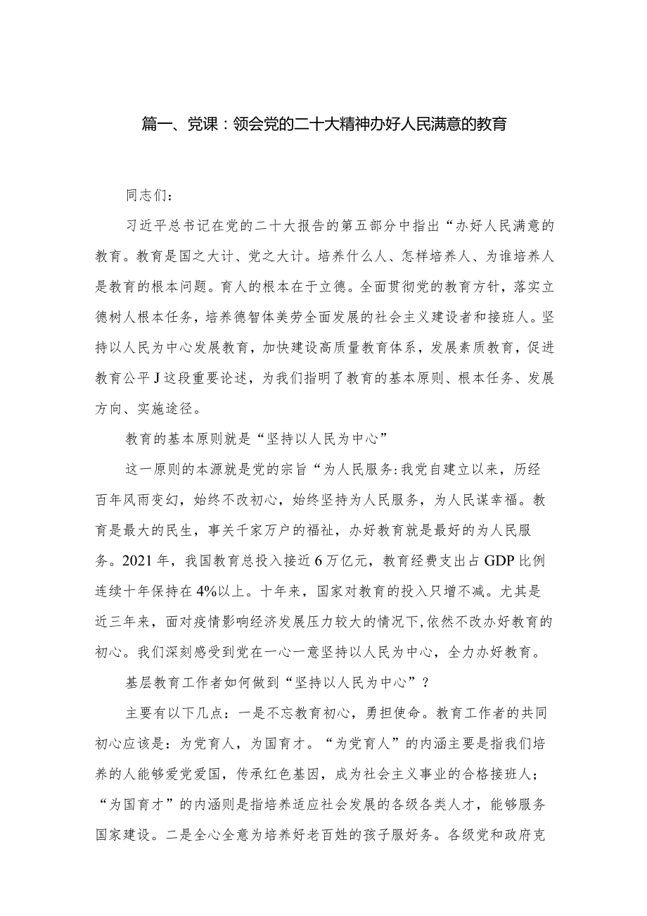 2024第一季度学校专题党课精选10篇.docx_第2页