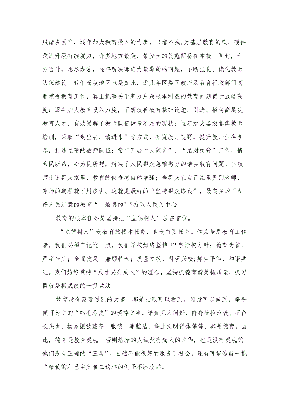 2024第一季度学校专题党课精选10篇.docx_第3页