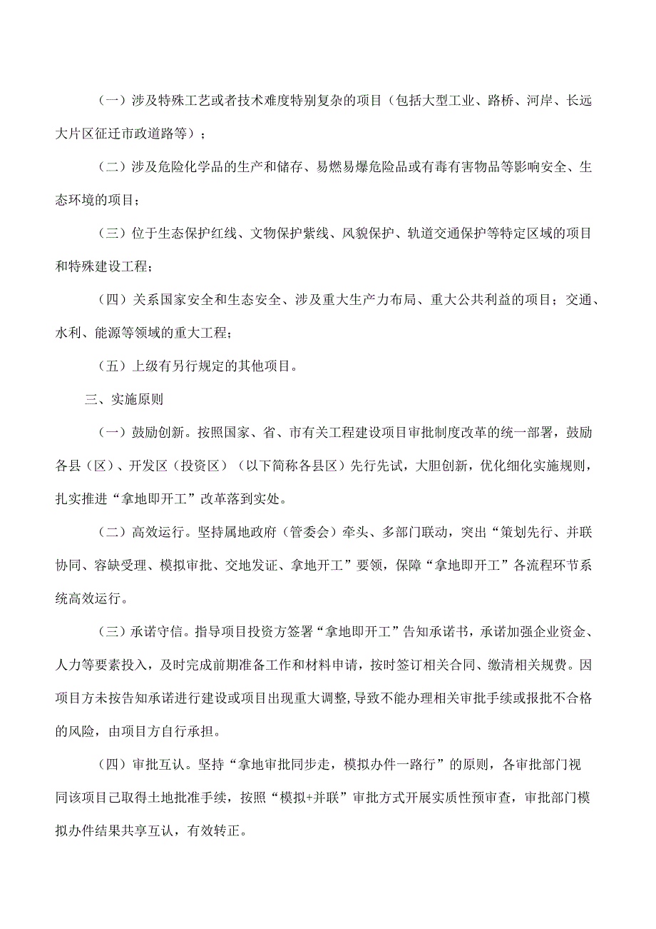 漳州市人民政府办公室关于印发漳州市工业投资项目“拿地即开工2.0”实施方案的通知.docx_第2页