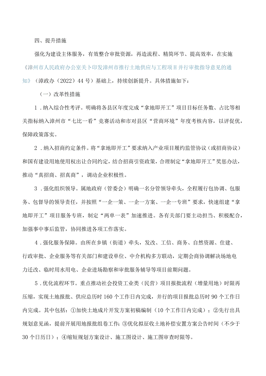 漳州市人民政府办公室关于印发漳州市工业投资项目“拿地即开工2.0”实施方案的通知.docx_第3页