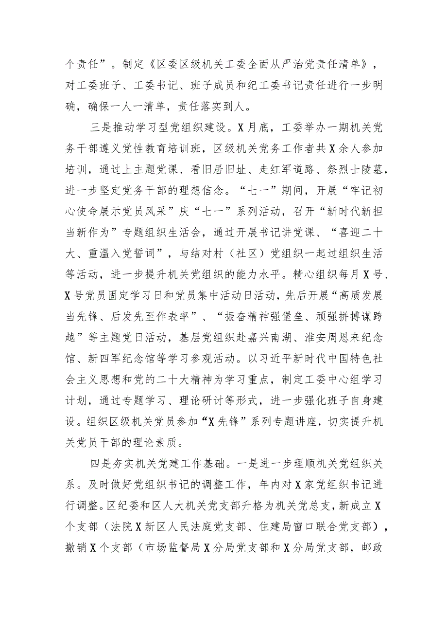2024年抓党建工作述职报告5篇（详细版）.docx_第2页
