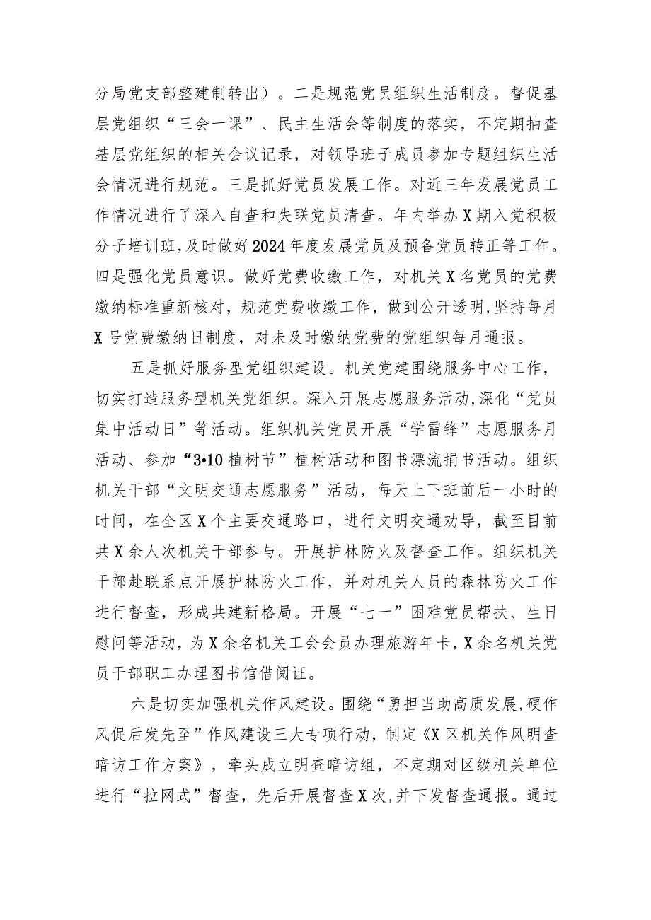 2024年抓党建工作述职报告5篇（详细版）.docx_第3页