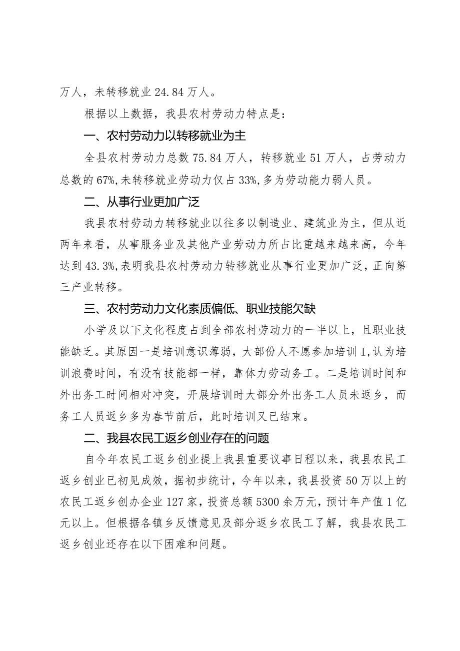 农民工返乡创业问题及对策研究(1).docx_第2页