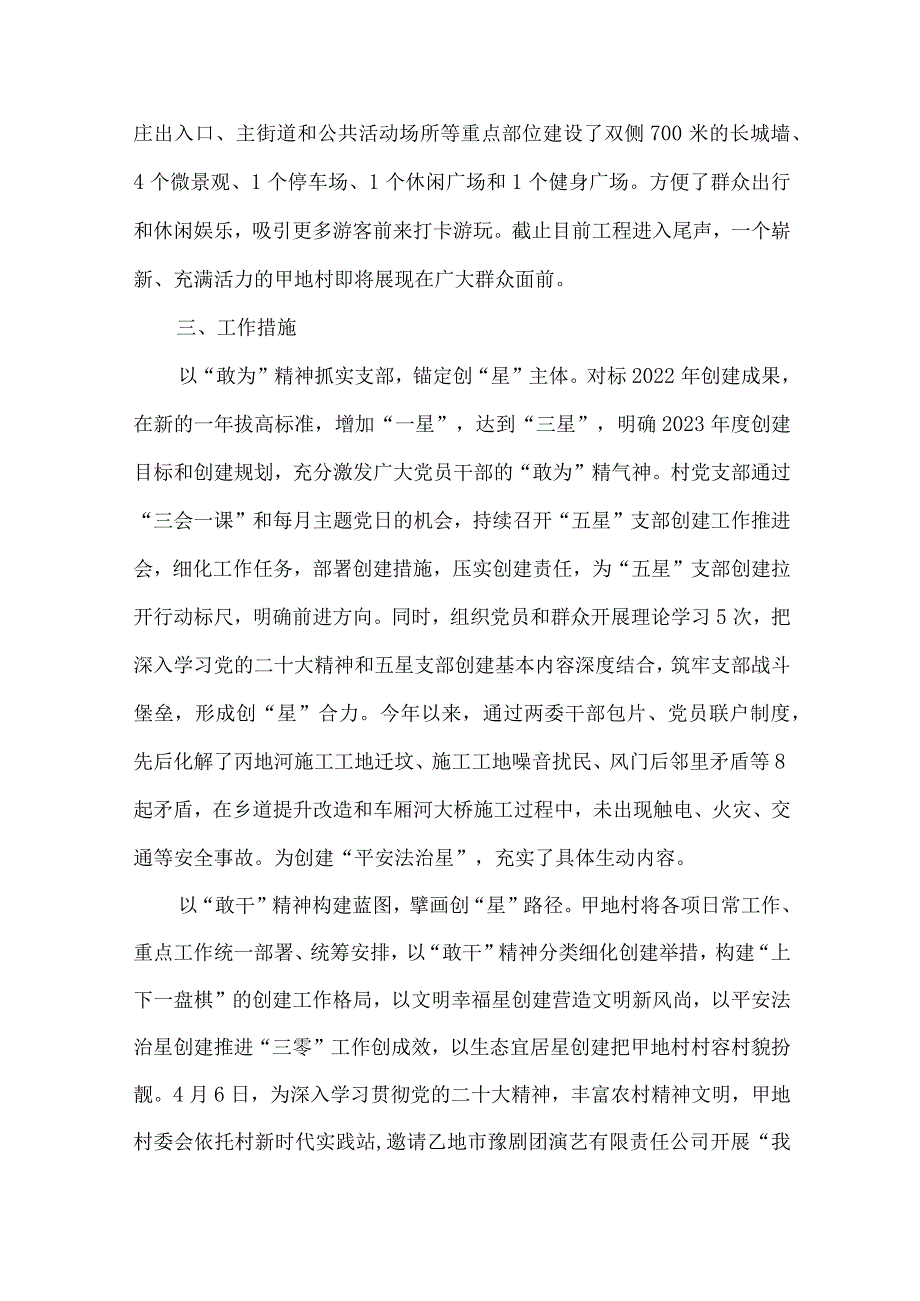 村五星支部创建工作计划.docx_第2页