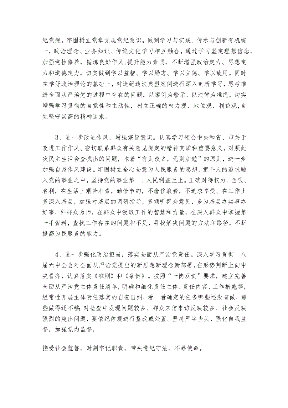 2024年主题教育专题民主生活会担当作为方面范文20232024六篇.docx_第2页