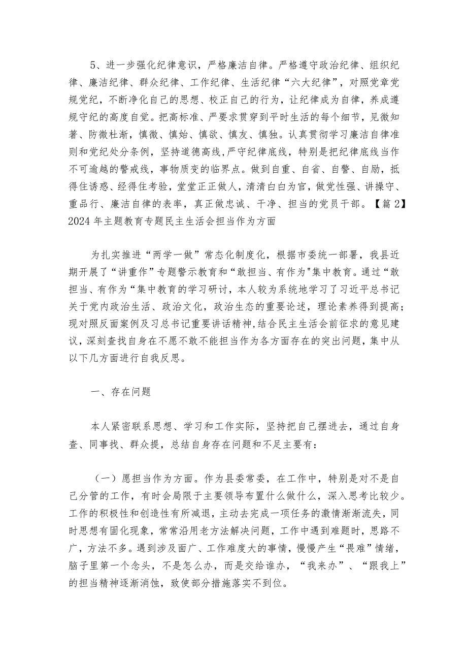 2024年主题教育专题民主生活会担当作为方面范文20232024六篇.docx_第3页