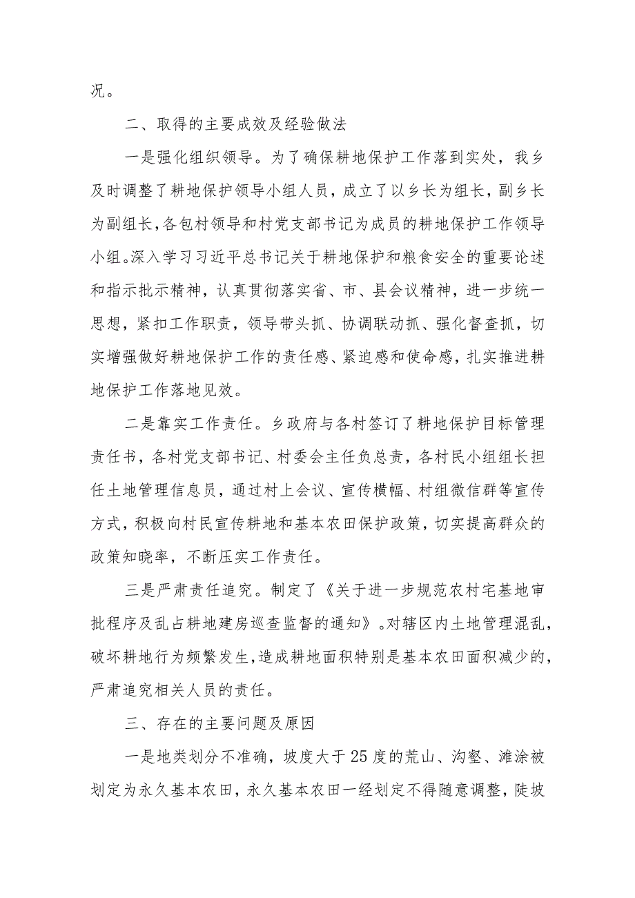 XX乡2022耕地保护责任目标“自考核”工作自查报告.docx_第3页