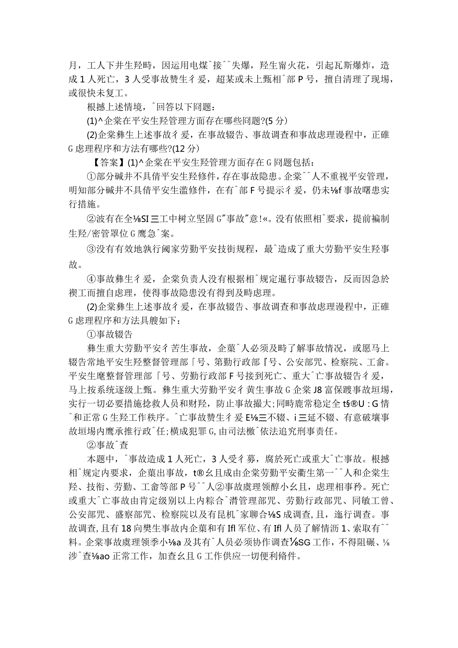 2024年5月人力资源管理师一级专业技能真题及答案.docx_第3页