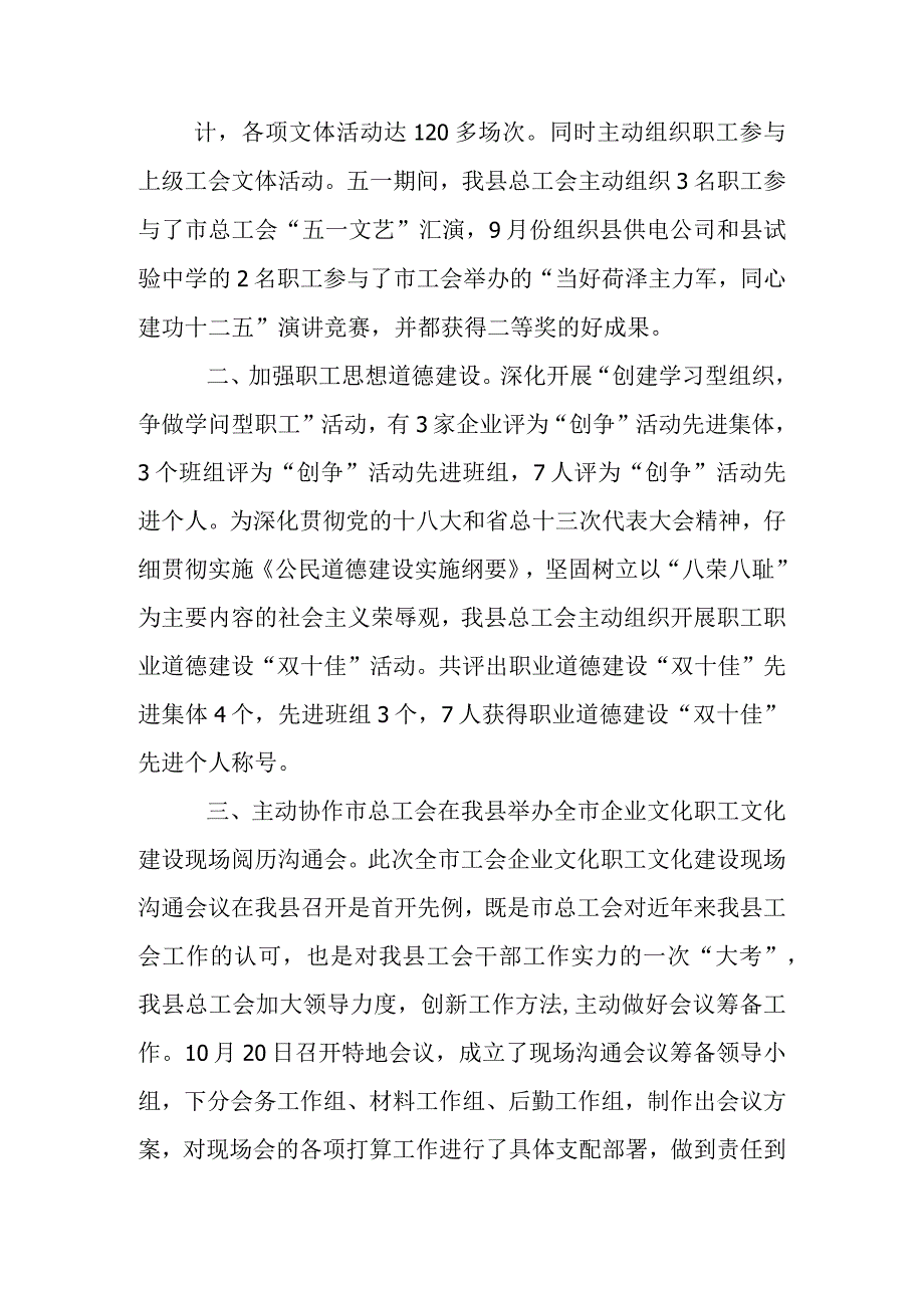 2024工会宣教工作总结.docx_第2页