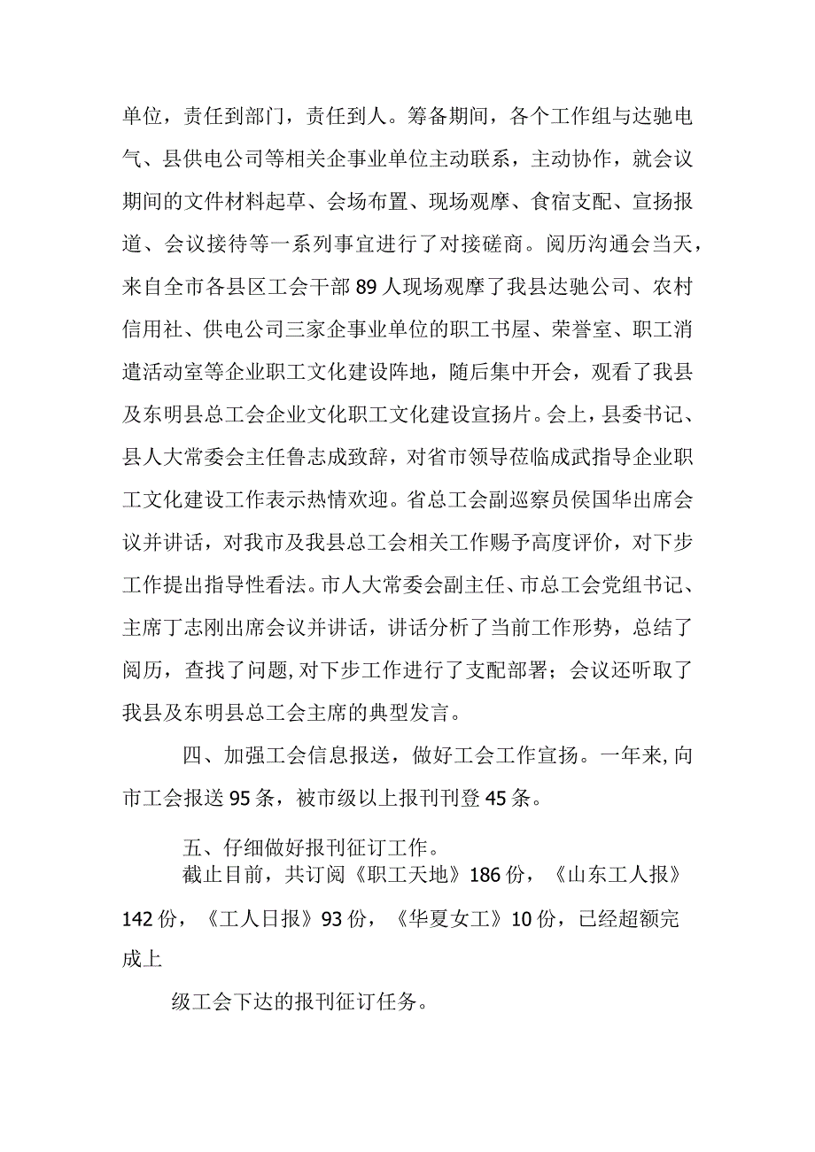 2024工会宣教工作总结.docx_第3页