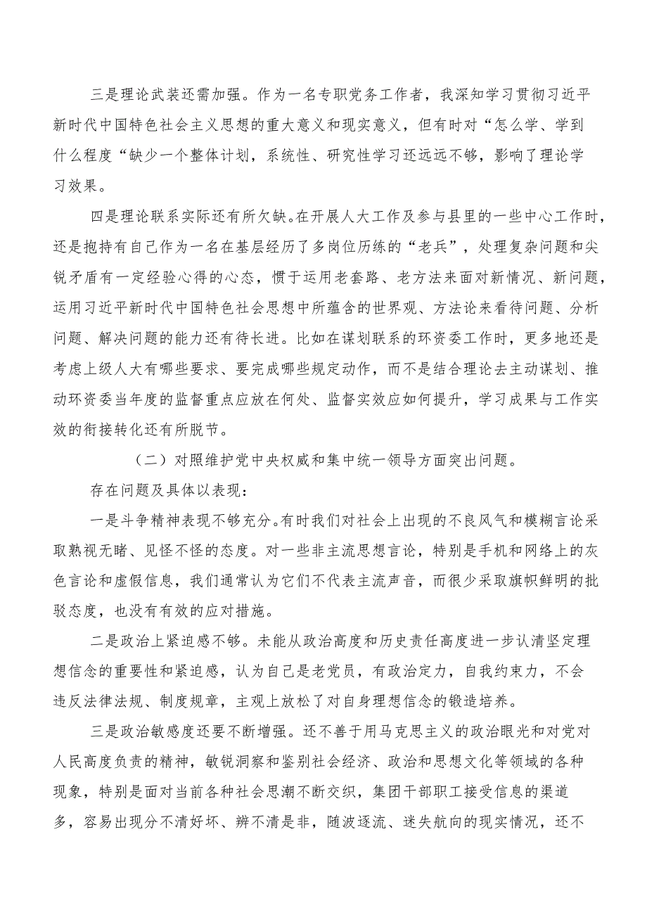 2024年有关第二批专题教育民主生活会(新版8个方面)检视发言提纲7篇汇编.docx_第2页