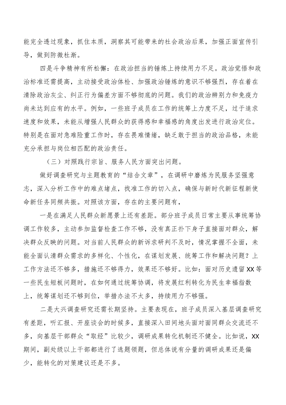 2024年有关第二批专题教育民主生活会(新版8个方面)检视发言提纲7篇汇编.docx_第3页