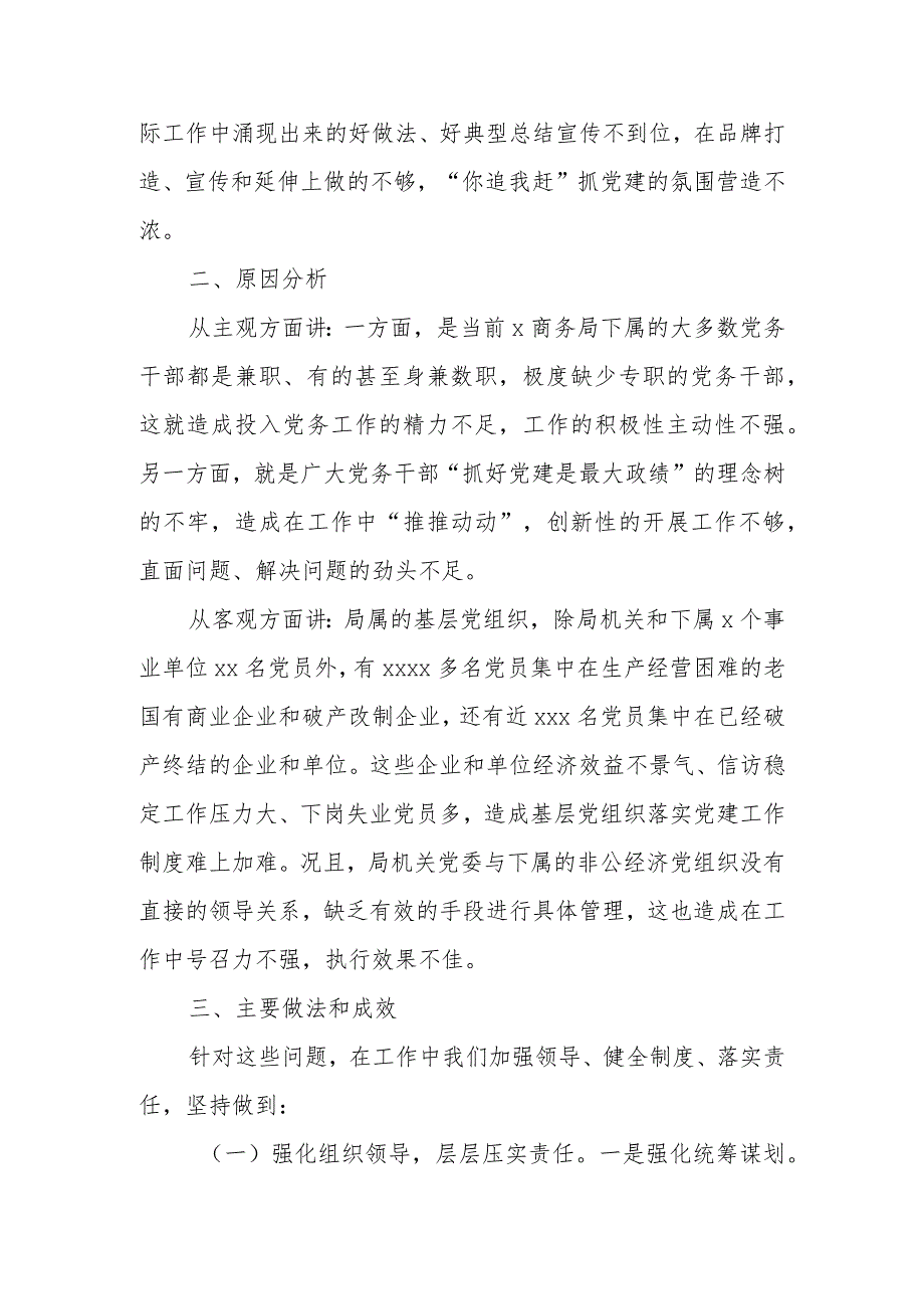 关于做好全x商务系统党建工作的思考和建议.docx_第2页
