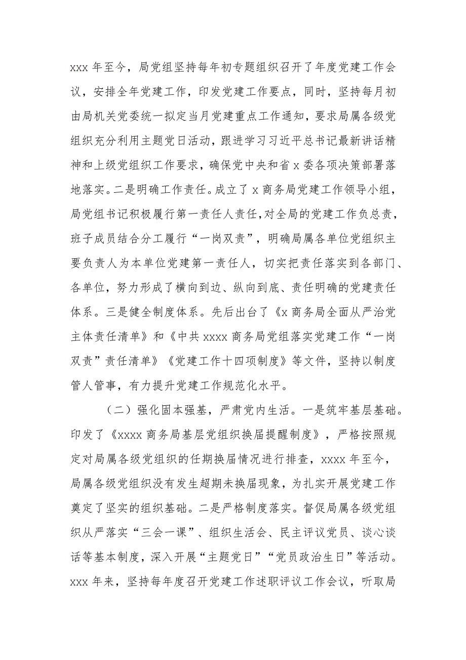关于做好全x商务系统党建工作的思考和建议.docx_第3页