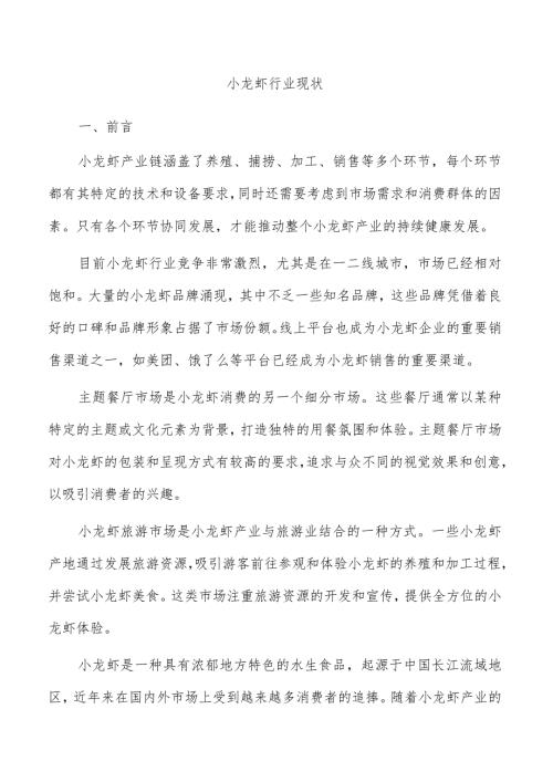 小龙虾行业现状.docx