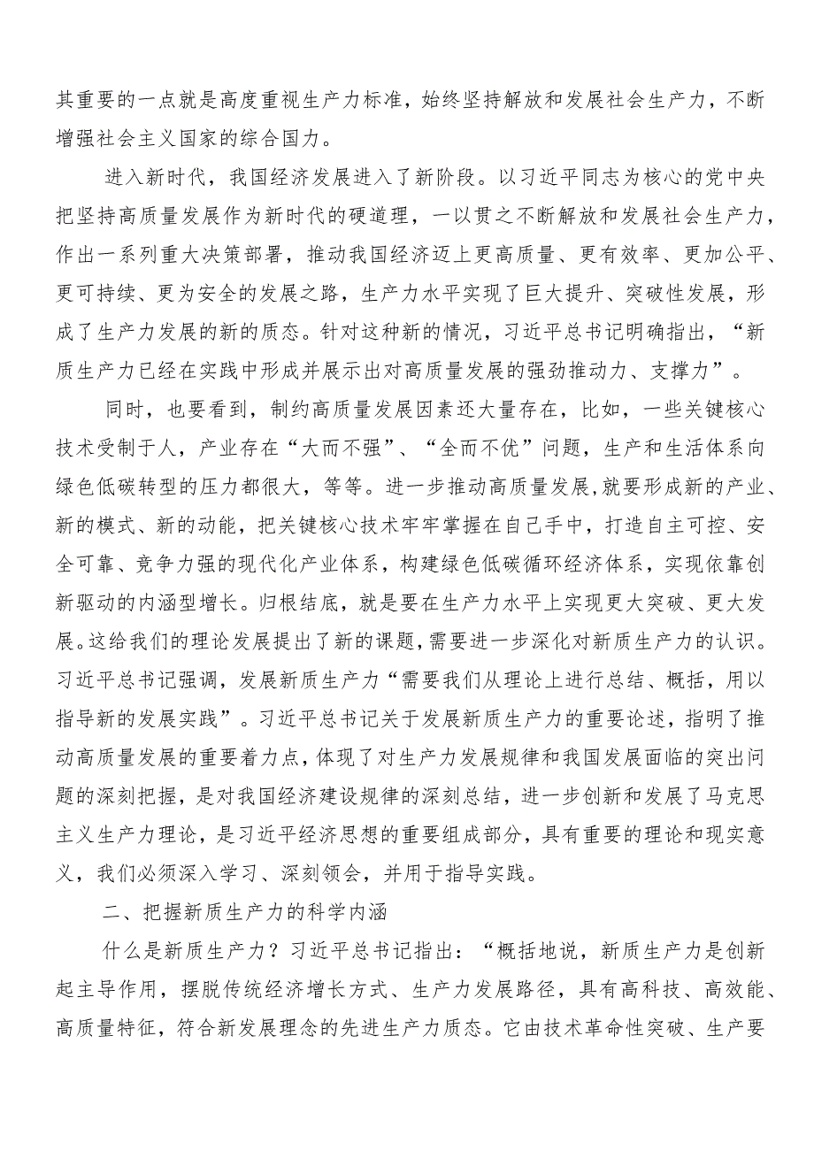 （七篇）以新质生产力促进高质量发展交流发言材料.docx_第2页