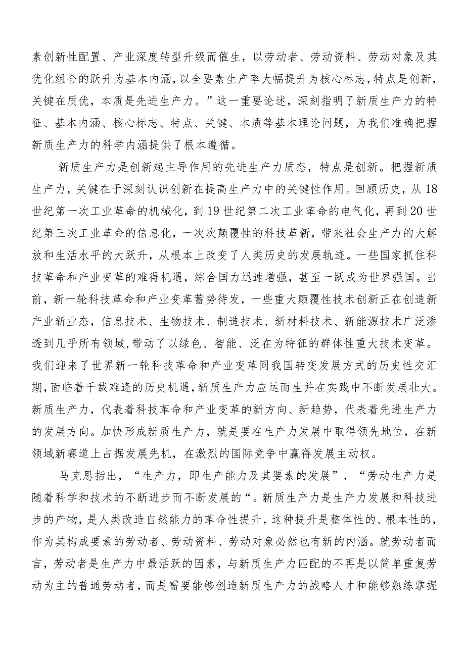 （七篇）以新质生产力促进高质量发展交流发言材料.docx_第3页