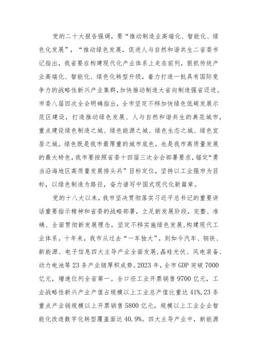 关于全市绿色制造业发展情况汇报.docx