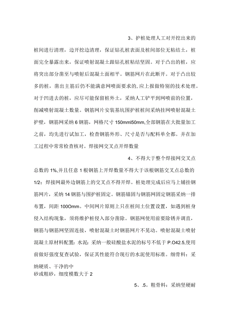 喷射混凝土技术交底.docx_第2页