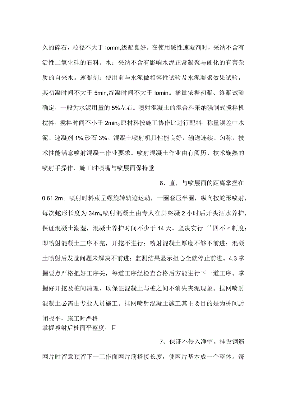 喷射混凝土技术交底.docx_第3页