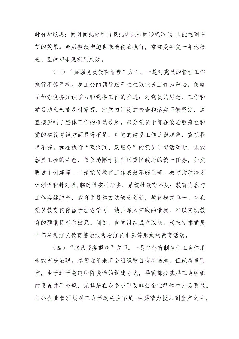 四篇学习贯彻党的创新理论、党性修养提高、联系服务群众、发挥先锋模范作用等四个方面存在问题不足及整改措施发言材料.docx_第3页