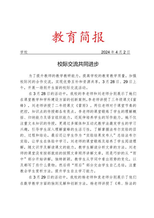开展教研交流活动简报.docx