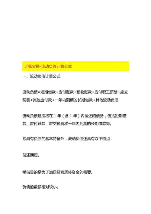 记账实操流动负债计算公式.docx