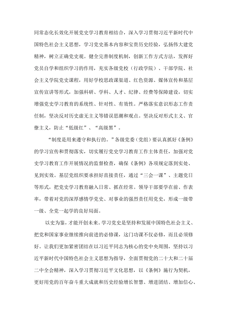 2024深入开展党史学习教育心得体会.docx_第2页