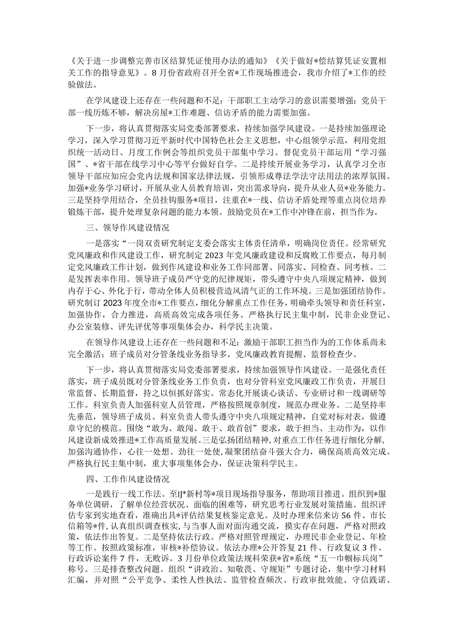 “作风建设提升年”活动工作总结(1).docx_第2页