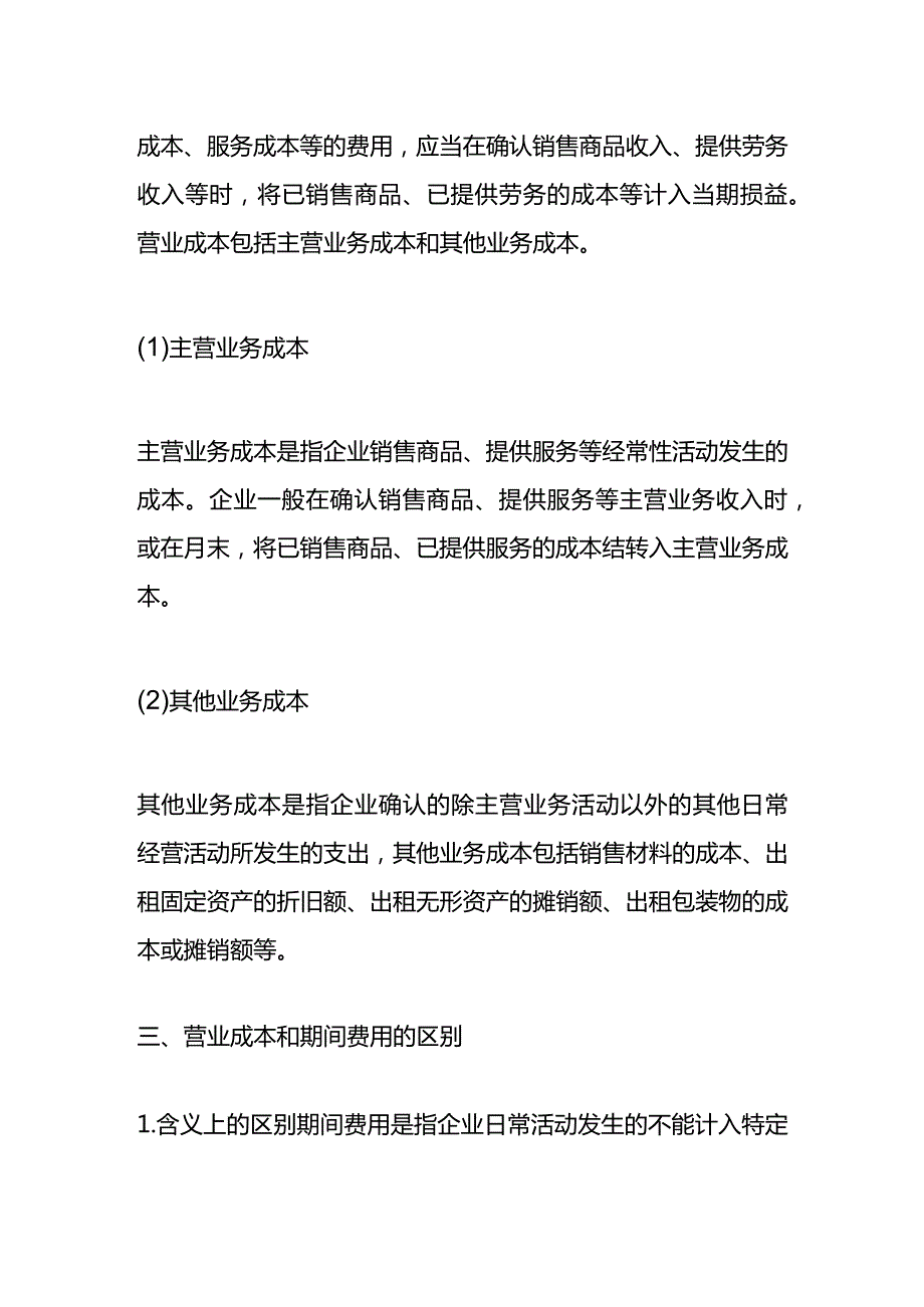记账实操营业成本率的计算公式.docx_第2页