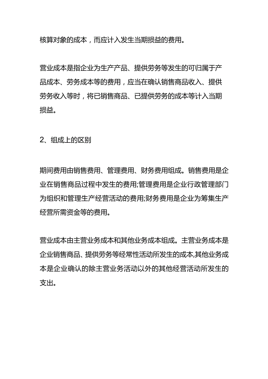 记账实操营业成本率的计算公式.docx_第3页