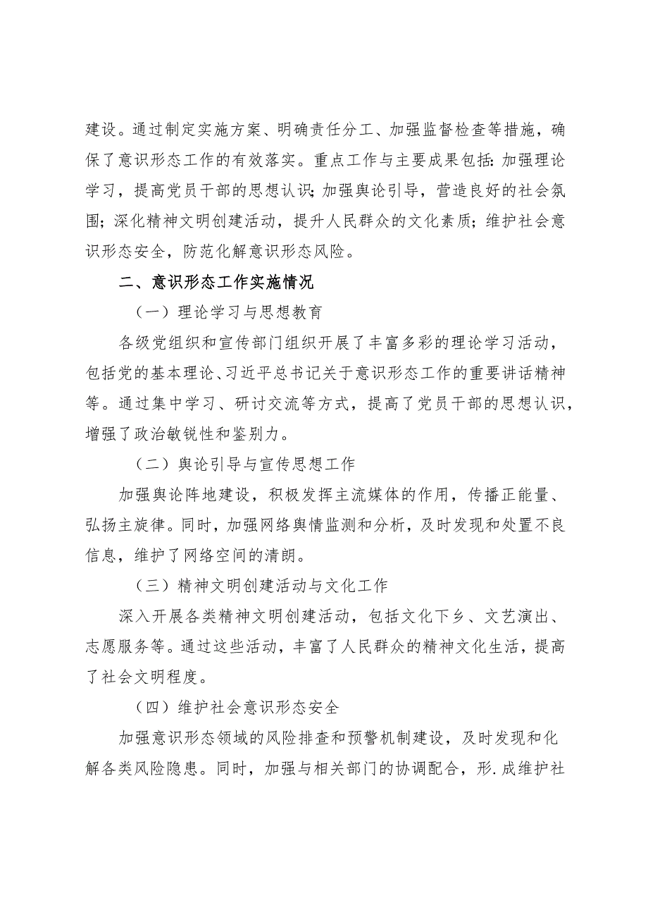 2024年（党委）第一季度意识形态工作情况总结汇报.docx_第2页