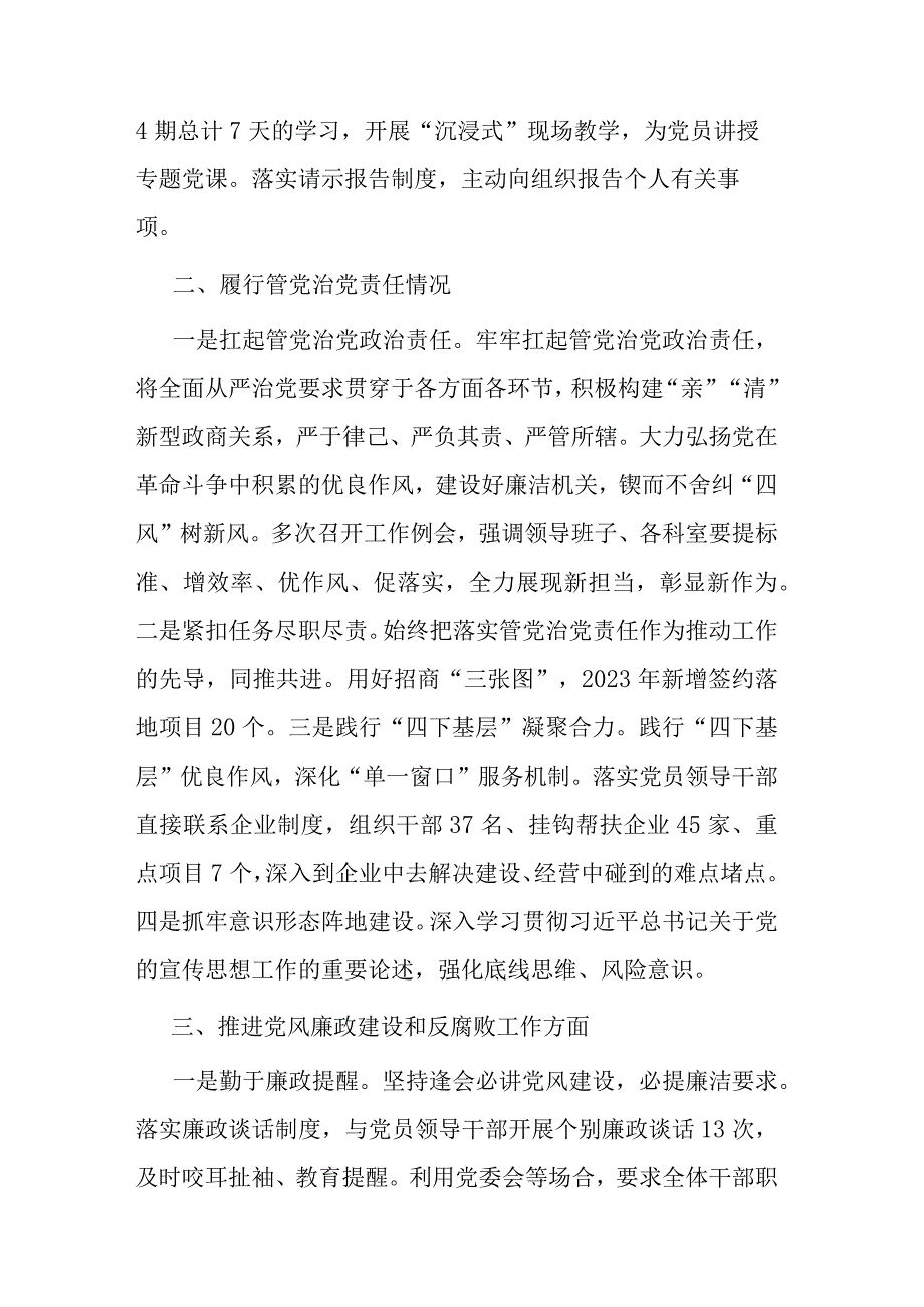 单位分管领导2023述责述廉报告(二篇).docx_第2页