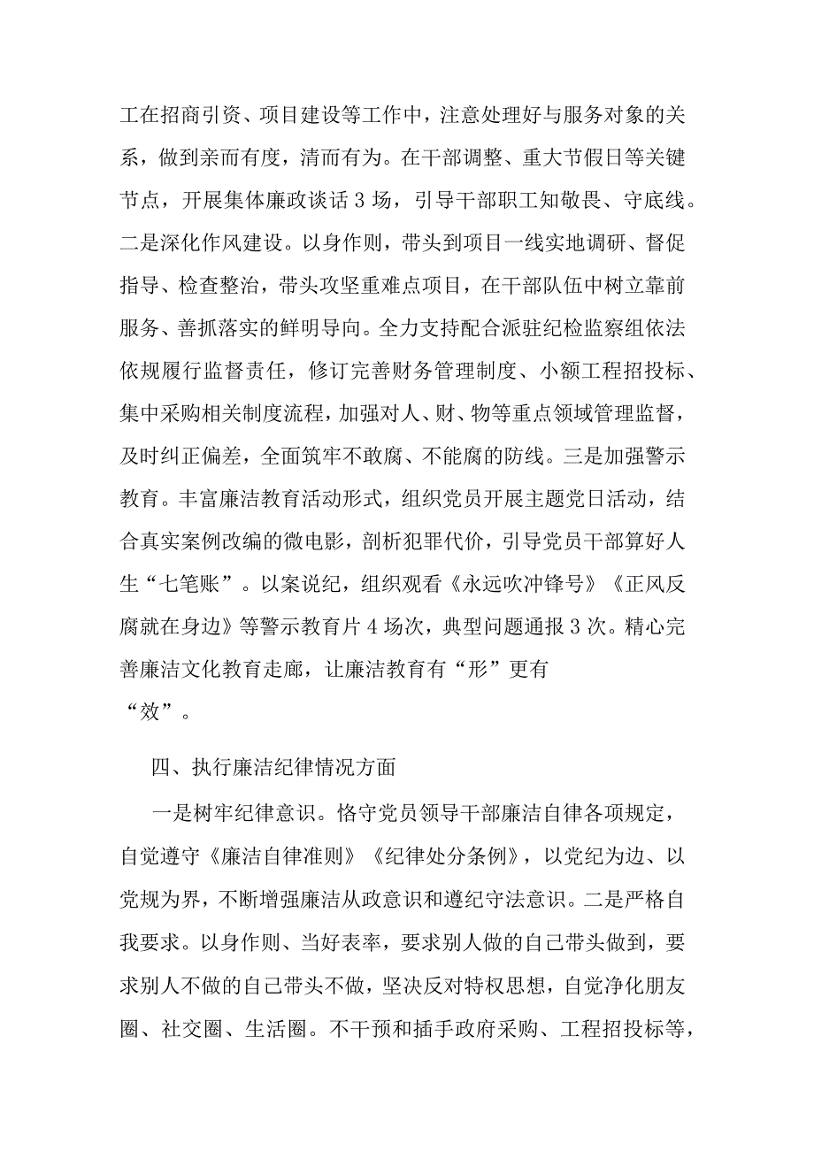 单位分管领导2023述责述廉报告(二篇).docx_第3页