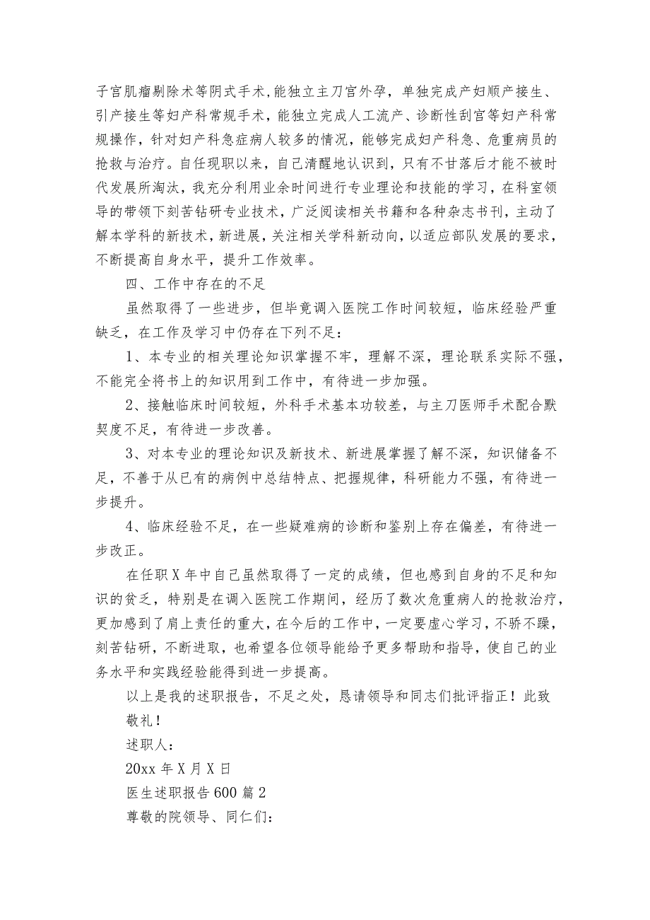 医生述职报告600（通用31篇）.docx_第2页