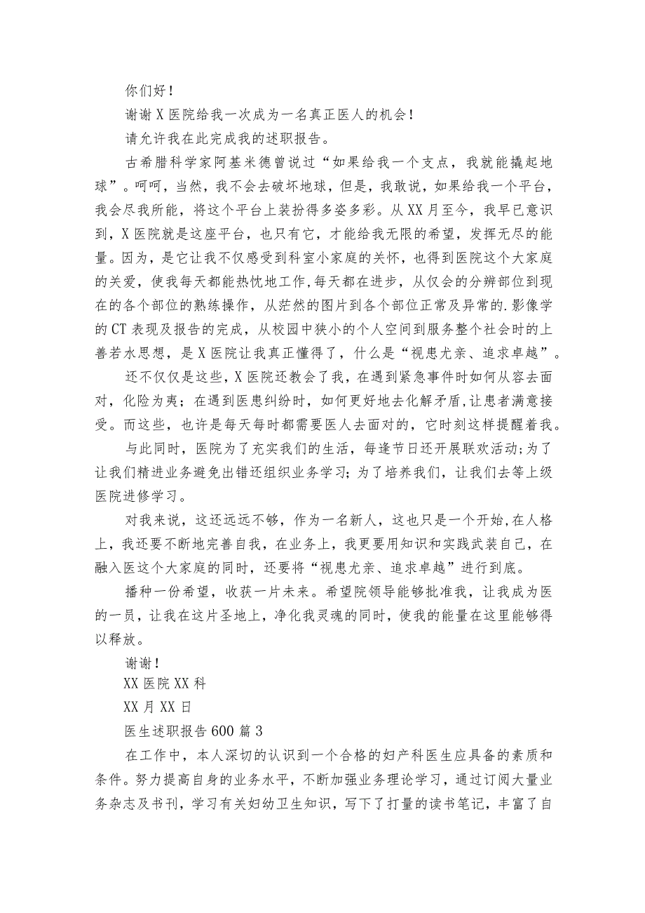 医生述职报告600（通用31篇）.docx_第3页