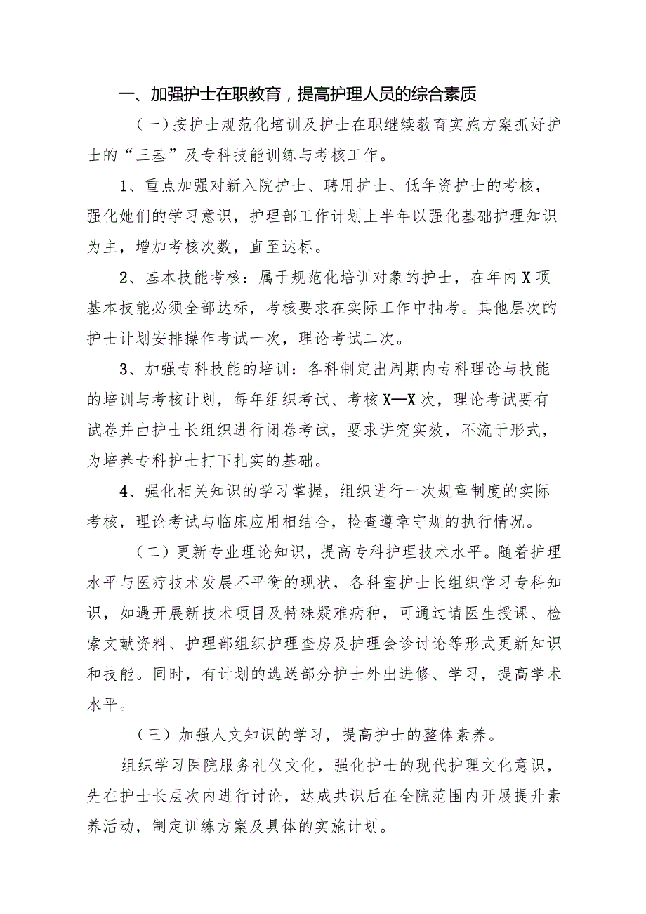 医院科室个人工作计划16篇供参考.docx_第2页